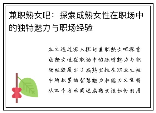 兼职熟女吧：探索成熟女性在职场中的独特魅力与职场经验