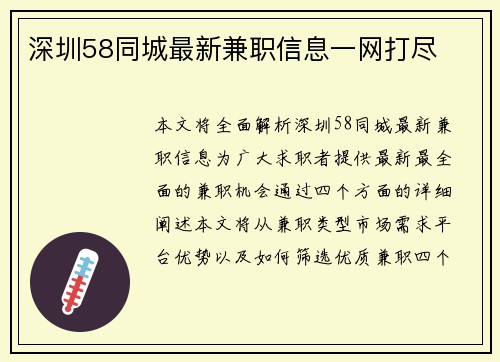 深圳58同城最新兼职信息一网打尽