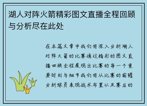湖人对阵火箭精彩图文直播全程回顾与分析尽在此处