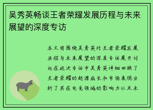 吴秀英畅谈王者荣耀发展历程与未来展望的深度专访