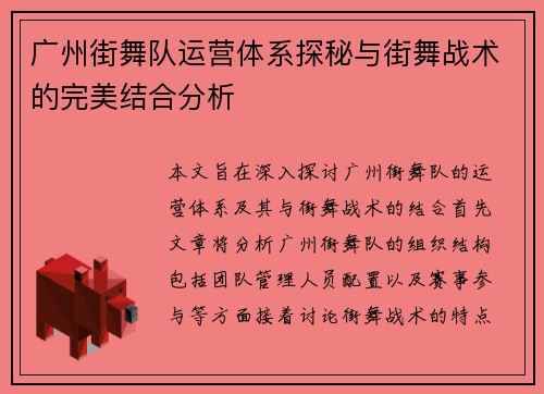 广州街舞队运营体系探秘与街舞战术的完美结合分析