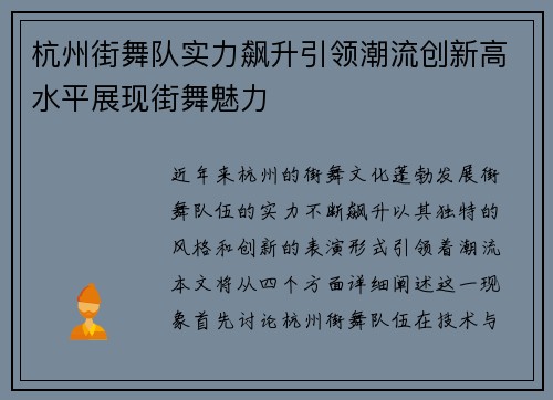 杭州街舞队实力飙升引领潮流创新高水平展现街舞魅力