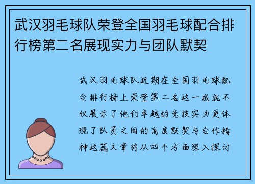 武汉羽毛球队荣登全国羽毛球配合排行榜第二名展现实力与团队默契