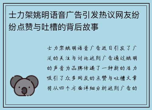 士力架姚明语音广告引发热议网友纷纷点赞与吐槽的背后故事