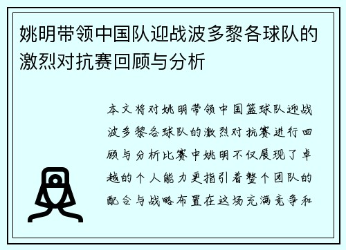 姚明带领中国队迎战波多黎各球队的激烈对抗赛回顾与分析