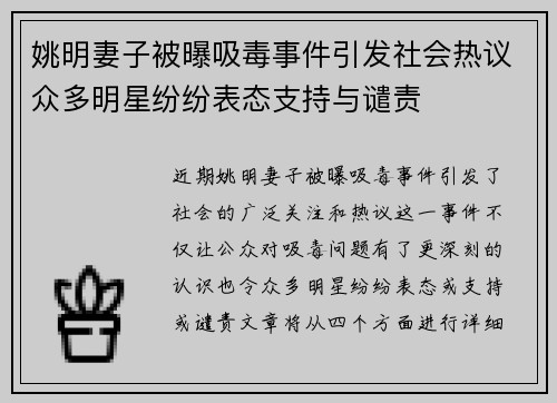 姚明妻子被曝吸毒事件引发社会热议众多明星纷纷表态支持与谴责