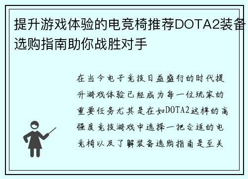 提升游戏体验的电竞椅推荐DOTA2装备选购指南助你战胜对手