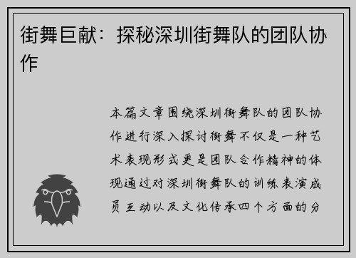街舞巨献：探秘深圳街舞队的团队协作
