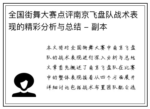 全国街舞大赛点评南京飞盘队战术表现的精彩分析与总结 - 副本