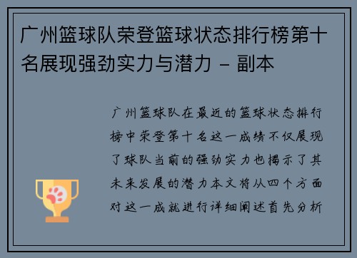 广州篮球队荣登篮球状态排行榜第十名展现强劲实力与潜力 - 副本