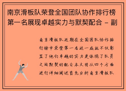 南京滑板队荣登全国团队协作排行榜第一名展现卓越实力与默契配合 - 副本
