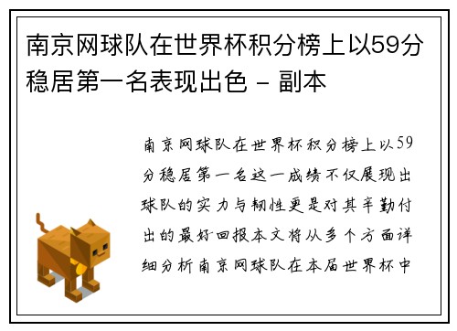 南京网球队在世界杯积分榜上以59分稳居第一名表现出色 - 副本