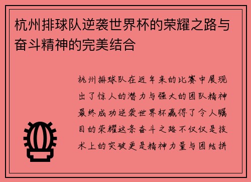 杭州排球队逆袭世界杯的荣耀之路与奋斗精神的完美结合