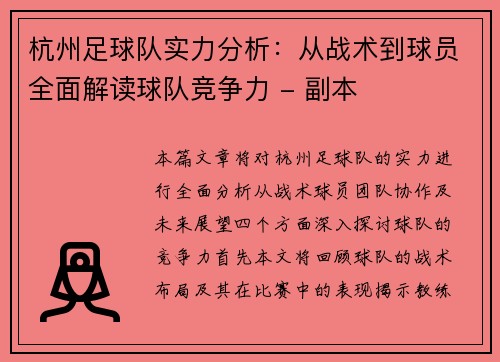 杭州足球队实力分析：从战术到球员全面解读球队竞争力 - 副本