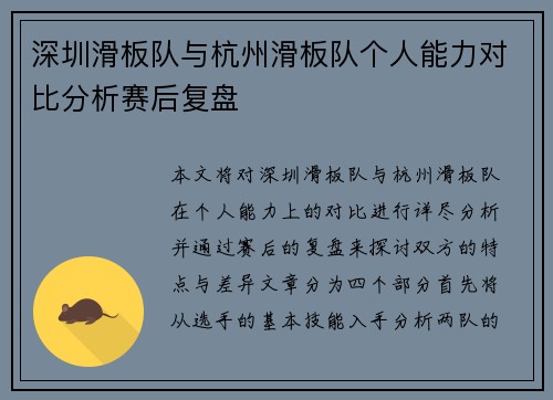 深圳滑板队与杭州滑板队个人能力对比分析赛后复盘