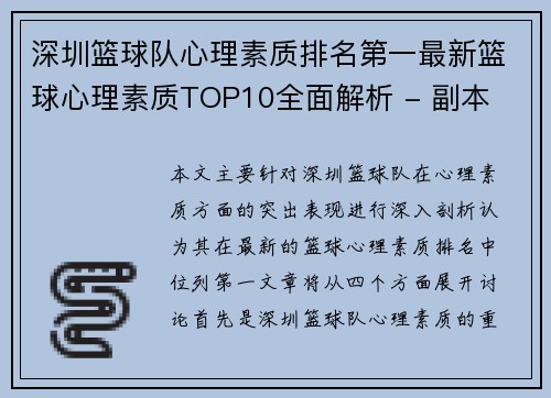 深圳篮球队心理素质排名第一最新篮球心理素质TOP10全面解析 - 副本