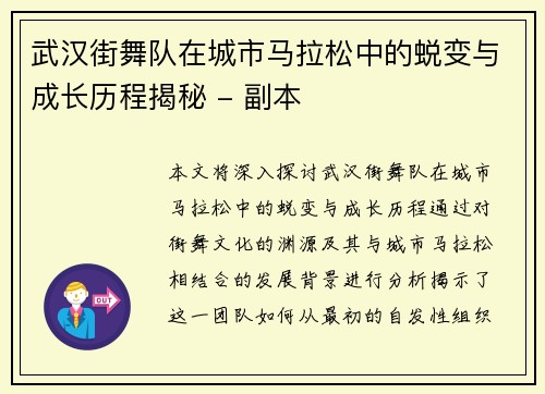 武汉街舞队在城市马拉松中的蜕变与成长历程揭秘 - 副本