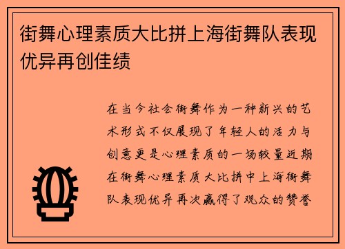 街舞心理素质大比拼上海街舞队表现优异再创佳绩