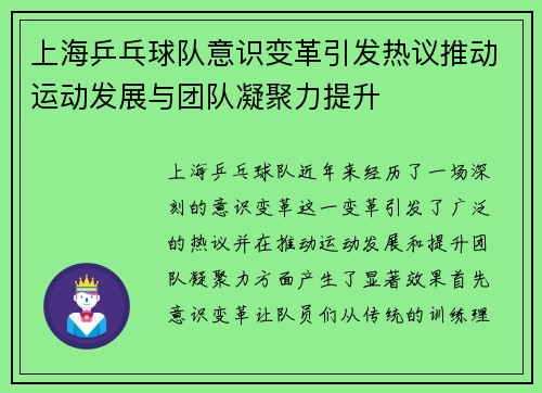 上海乒乓球队意识变革引发热议推动运动发展与团队凝聚力提升