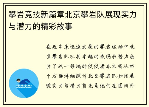 攀岩竞技新篇章北京攀岩队展现实力与潜力的精彩故事